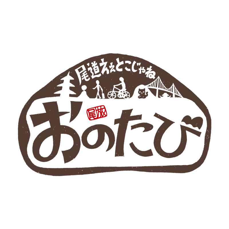 ２日間有効 ぐるっと瀬戸田周遊パス 尾道の旅 ツアーのプランはおのたび