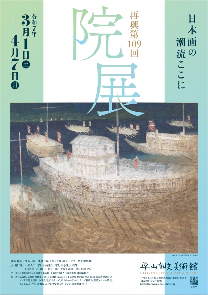 ◆院展応援ver.◆ぐるっと瀬戸田周遊パス【２日間有効】