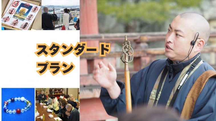 【スタンダードプラン】第9回お坊さんと巡る～尾道七佛めぐり