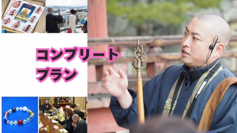 【コンプリートプラン】第9回お坊さんと巡る～尾道七佛めぐり