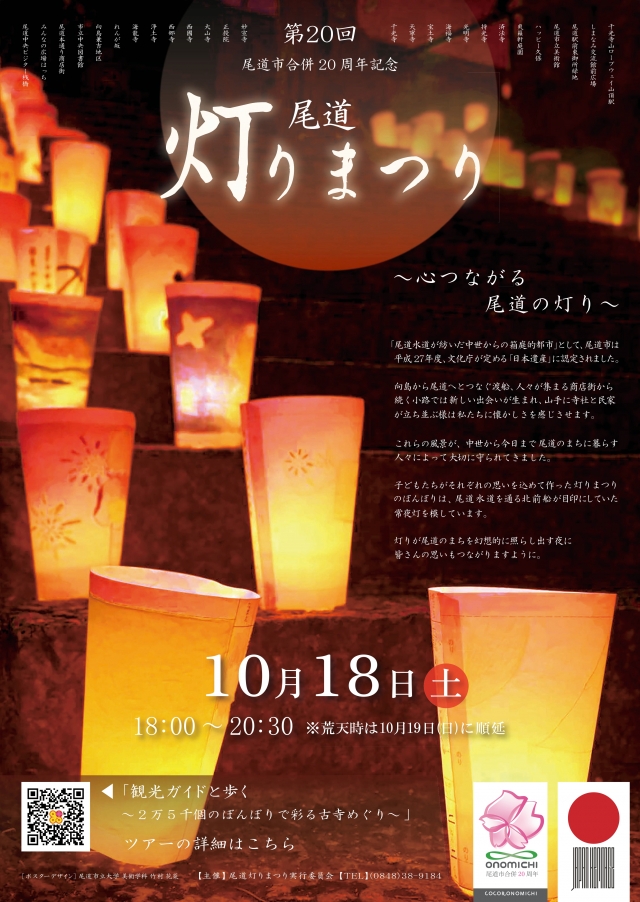 観光ガイドと歩く　～2万5千個のぼんぼりで彩る古寺めぐり～