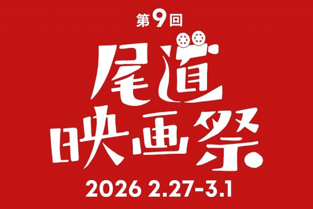 ※定員に達したため受付を終了しました※【尾道映画祭】『リライト』松居大悟監督と歩く、尾道ロケ地巡りツアー