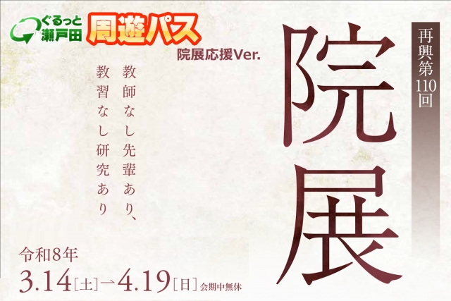◆院展応援ver.◆ぐるっと瀬戸田周遊パス【２日間有効】※事前予約不要※