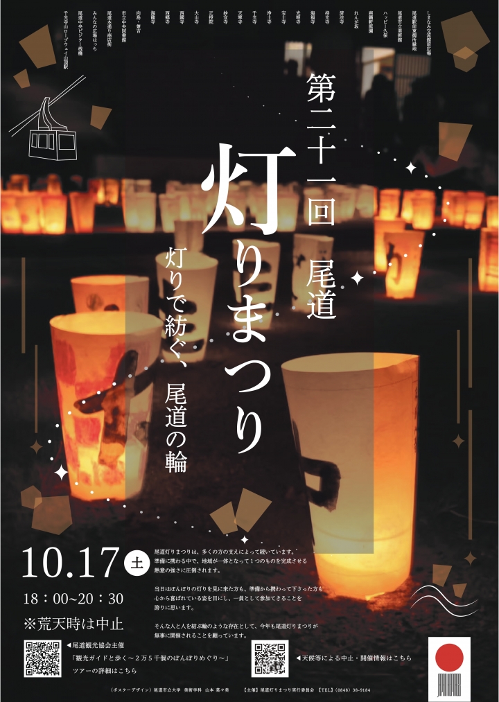 観光ガイドと歩く～2万5千個のぼんぼりめぐり～