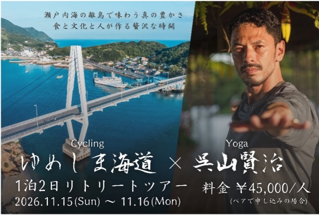 YUMESHIMA × 呉山賢治 リトリート（2名様参加用）